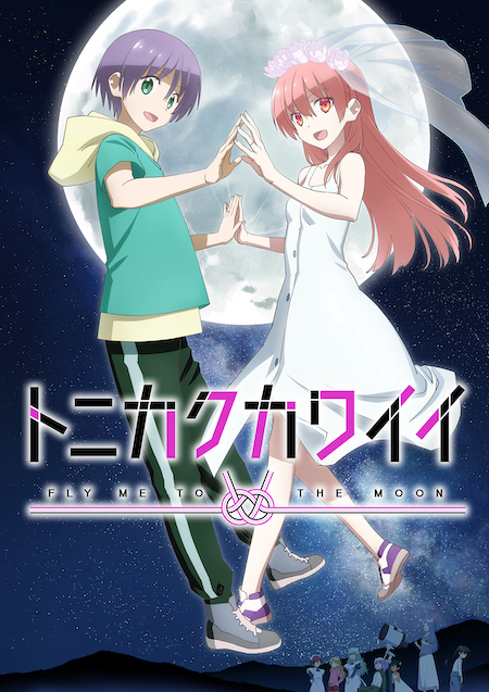 Poster oficial de Tonikaku Kawaii 